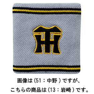 ミズノ 【阪神タイガース公認】選手リストバンド ビジター(13:岩崎 優) 12JRYT0713F 【阪神タイガース】 MIZUNO 2025年