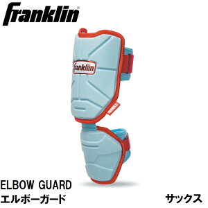 Franklin(フランクリン) ELBOW GUARD エルボーガード SAX/RED (サイズ:フリー) 23567C16F フランクリン