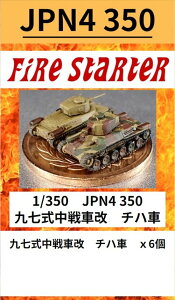 t@C[X^[^[ 1/350 ㎵ԉ `nԁyFS-JPN4_350z WLbg