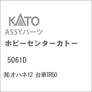 mS͌^nzr[Z^[Jg[ yĐYz(NQ[W) 5061D Inl12 TR50