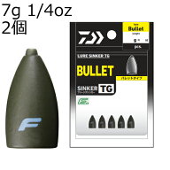 ダイワ ルアーシンカーTG バレット 7g(1/4oz) 2個 ルアーシンカーTGバレット7g(1/4oz) DAIWA