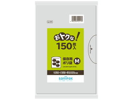 U17CL 日本サニパック おトクな！保存用ポリ袋M 150枚(透明) 縦350×横250×厚さ0.02mm レモンが4つ入るサイズです。