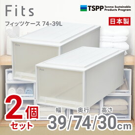 天馬 【2個組】フィッツケース 押し入れ収納 幅39×奥行74×高さ30cm（ホワイトクリア） 74-39L-2 2025年新色 [7439L2]