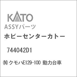 mS͌^nzr[Z^[Jg[ yĐYz(NQ[W) 744042D1 NnE129-100 ͑