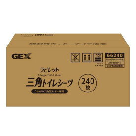 小動物用品 うさぎの三角型トレイ専用 ラビレット 三角トイレシーツ 240枚 ジェックス ラビレツトサンカクトイレシ-ツ240