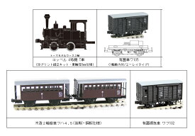 ［鉄道模型］津川洋行 (N) 91013 限定 宮崎交通株式会社鉄道部 編成セット (コッペル4号機組立キットなど）