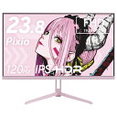 Pixio｜ピクシオ ゲーミング液晶ディスプレイ(23.8型/IPS/FullHD 1920×1080/120Hz/4ms/HDR10/HDMI2.0/VESA/2年保証)(Pastel Pink) PX246 WAVE PX246WAVEK-O