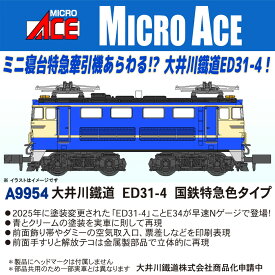 ［鉄道模型］マイクロエース (Nゲージ) A9954 大井川鐵道　ED31-4　国鉄特急色タイプ