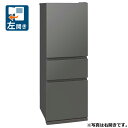 （標準設置料込_Aエリアのみ）三菱 330L 3ドア冷蔵庫（マットアンバーグレー）【左開き】 MR-CX33ML-H MITSUBISI [MRCX33MLH]