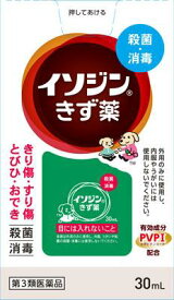 【第3類医薬品】イソジンきず薬 30ml シオノギヘルスケア イソジンキズグスリ30ML [イソジンキズグスリ30ML]【返品種別B】