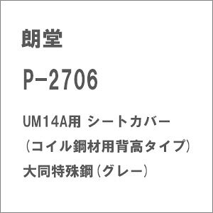 mS͌^nN (N) P-2706 UM14Ap V[gJo[(RC|ޗpw^Cv)哯|(O[)