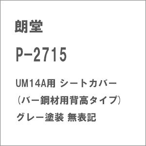 mS͌^nN (N) P-2715 UM14Ap V[gJo[(o[|ޗpw^Cv) O[h \L