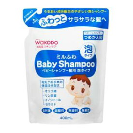 和光堂 ミルふわ ベビーシャンプー髪用 泡タイプ つめかえ用 400ml （新生児～） アサヒグループ食品 ミルフワベビ-シヤンプ-ツメカエ