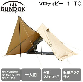 BUNDOK(バンドック) ソロティピー 1TC （サンドベージュ） BDK-75TCSB バンドック