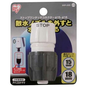 �A�C���X�I�[���} �X�g�b�v�����^�b�`�R�l�N�^�[ ��15-��18 (�䎆�t) SGP-22D
