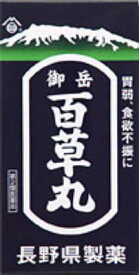 【第2類医薬品】御岳百草丸 4100粒 長野県製薬 オンタケヒヤクソウガン4100T [オンタケヒヤクソウガン4100T]【返品種別B】