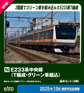 mS͌^nJg[ (NQ[W) 10-2077 E233niTҐEO[ԑgj {Zbgi3j