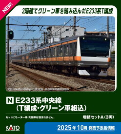 ［鉄道模型］カトー (Nゲージ) 10-2078 E233系中央線（T編成・グリーン車組込） 増結セットA（3両）