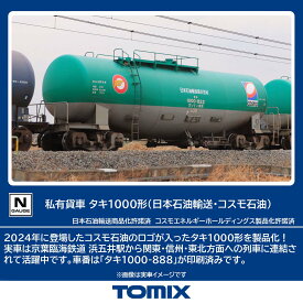 ［鉄道模型］トミックス (Nゲージ) 8758 私有貨車 タキ1000形（日本石油輸送・コスモ石油）1両