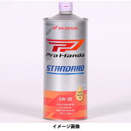 ホンダ STANDARD 1L　（5W-30） 08232-99981 HONDA