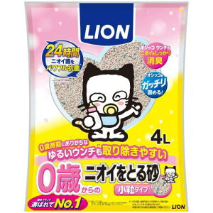 0歳(子猫)からのニオイをとる砂 小粒タイプ 4L ライオン 0サイカラノニオイヲトルスナコツブ4L