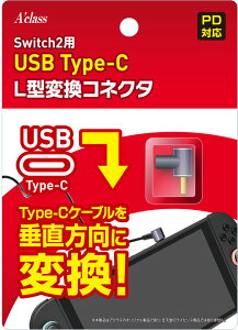 �A�N���X Switch2�p USB Type-C L�^�ϊ��R�l�N�^ [SASP-0734]