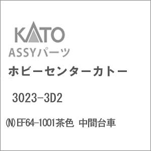 mS͌^nzr[Z^[Jg[ yĐYz(NQ[W) 3023-3D2 EF64-1001F ԑ