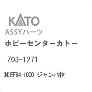 mS͌^nzr[Z^[Jg[ yĐYz(NQ[W) Z03-1271 EF64-1000 Wp