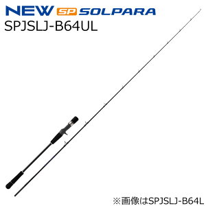 メジャークラフト 25 ソルパラ スーパーライトジギングモデル SPJSLJ-B64UL グリップ着脱式 ベイト SPJSLJ-B64UL MajorCraft 25SOLPARA SLJ