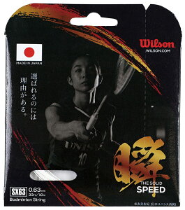 WilsoniEB\j SX63 BADMINTON STRING SET(zCg) WIL-WR85002010