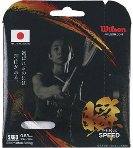Wilson�i�E�B���\���j SX63 BADMINTON STRING SET(�u���b�N) WIL-WR85002040