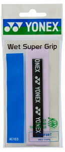 ヨネックス ウェットスーパーグリップ(ペールライラック) YO-AC103-510 YONEX
