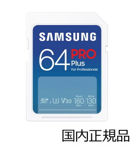 SamsungbTX yKizSD PRO Plus 64GB ő]x100MB/b(ǂݏo)/Class 10/U3/V30 (UHS-@) MB-SD64S-IT