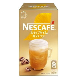 ネスカフェ ホイップタイム カフェラテ 6P Nestle ネスレ Nネスレホイツプカフエラテ9.4GX6