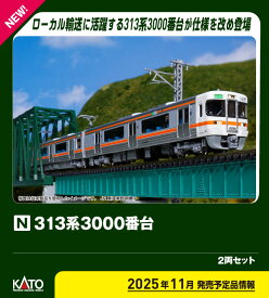 ［鉄道模型］カトー (Nゲージ) 10-1928 313系3000番台 2両セット
