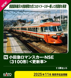 ［鉄道模型］カトー (Nゲージ) 10-2005 小田急ロマンスカー・NSE (3100形) ＜更新車＞ 11両セット