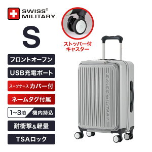 スイスミリタリー AVENTURA〔アベンチュラ〕スーツケース 55cm Sサイズ(機内持込可)/33L/フロントオープン/TSAロック/USB充電ポート/スーツケースカバー・ネームタグ付/シルバー SM-A420P-SILVER SWIS