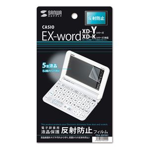 サンワサプライ CASIO EX-word XD-Z G Y Kシリーズ用 液晶保護反射防止フィルム  PDA-EDF501