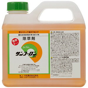2L(サンフ-ロン) 大成農剤 除草剤（原液タイプ 2L） サンフーロン