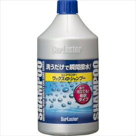 S-31 シュアラスター カーワックスシャンプー ワックスシャンプー　850ml