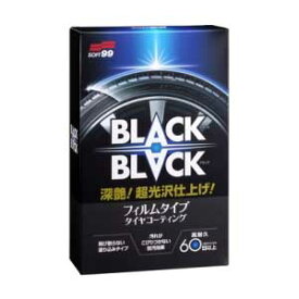 02082 ソフト99 BLACKBLACK 110ml【ブラックブラック】 SOFT99