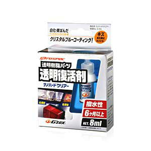 \tg99 GfZOX vXybNimn[hNA[ 8ml 03144 SOFT99