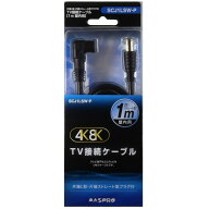 マスプロ テレビ接続ケーブル(4C) 【1m】 SCJ1LSW-P 片端L型プラグ⇔片端ストレート型プラグ F型入力端子…