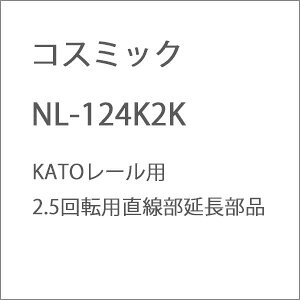 mS͌^nRX~bN (N) NL-124K2K KATO[p2.5]pi