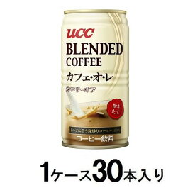 UCC ブレンドコーヒー カフェ・オ・レ 185g（1ケース30本入） UCC上島珈琲 カフエオレカロリ-オフ185GX30