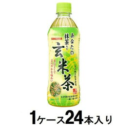 あなたの抹茶入り玄米茶 500ml（1ケース24本入） サンガリア アナタマツチヤゲンマイチヤ500X24