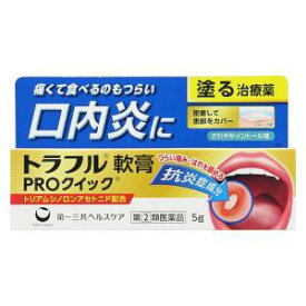 【第(2)類医薬品】トラフル軟膏PROクイック 5g 第一三共ヘルスケア トラフルナンコウプロクイツク5G [トラフルナンコウプロクイツク5G]【返品種別B】◆セルフメディケーション税制対象商品