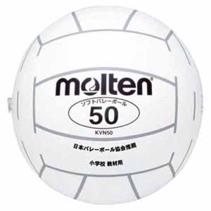 KVN50W 大人気 モルテン 数量は多 バレーボール 直径約25cm Molten ビニール 小学校新教材用