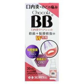 【第3類医薬品】チョコラBB口内炎リペアショット 30ml エーザイ チヨコラBBリペアシヨツト [チヨコラBBリペアシヨツト]【返品種別B】