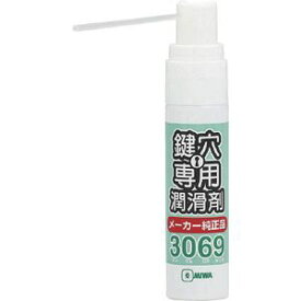 TR3069S 美和ロック 鍵穴用潤滑剤12ml カギ穴　潤滑 [TR3069Sミワロツク]